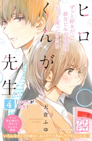 （４）　ヒロくんが先生