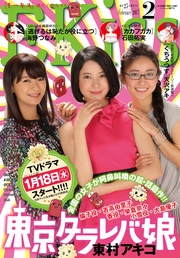 2017年2月号[2016年12月24日発売]