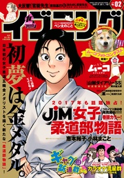 2017年2号 [2016年12月27日発売]