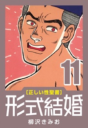 (11) ダッチワイフ