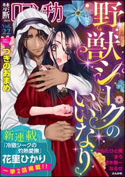 Ｖｏｌ．０２２野獣シークのいいなり