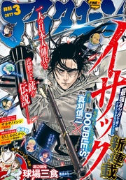 2017年3月号[2017年1月25日発売]