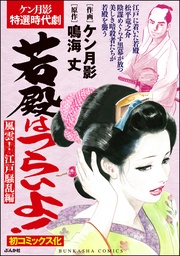 風雲！ 江戸騒乱編