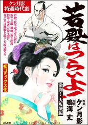 激闘! 大坂城編