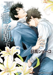 6 【カラー扉付き電子限定版】