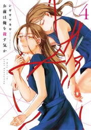 4巻