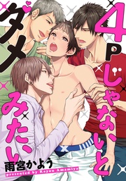 (1)　僕、トロトロにとけちゃう…