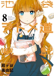 (8) 「試される愛」「田中と聖夜」