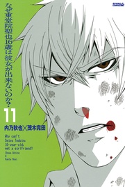 （１１）　「たまにかな」