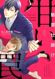 【電子限定カバー＆おまけ付】