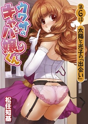 第６話　太陽と光子の「出会い」