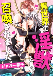 （4）　ドラゴンに番になれと迫られてます！