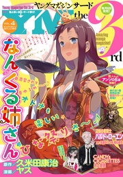 2017年 Vol.4 [2017年3月6日発売]