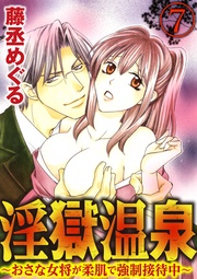 先にイったほうの負け 【第7話】