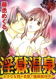 鮮度チェックは下の口で？　【第10話】