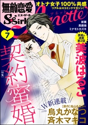 契約蜜婚 Vol.7