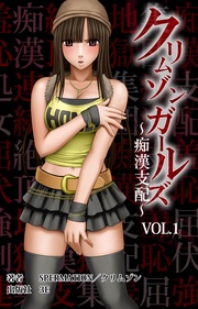 VOL.1　第一章 HONEY屈服【前篇】