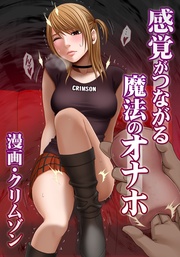 第1話　生意気ギャルに遠隔挿入