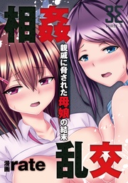 第1夜…一つ屋根の下の秘密