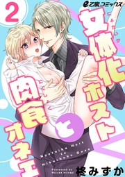 (2) 女のカラダをオーナーの指で乱されて