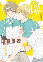 【SS付き電子限定版】