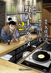 2nd 【電子限定おまけ付き】