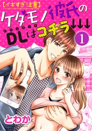 見知らぬ男のなすがまま? 【第1話】