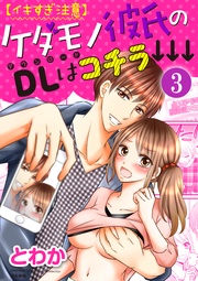 気の抜けない同居生活!? 【第3話】