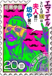 （２）　少年の夢を喰いモノにする変態巨悪がヤバい【020死の少年の夢（前編）】