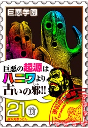 (4) 今どき暗殺とかww漫画かよwどころじゃない件【021死の暗殺(前編)】