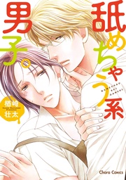 【SS付き電子限定版】