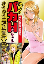 オイシイ三行広告生本番　パート (1)　都心の風俗で遊び倒す