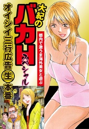 オイシイ三行広告生本番　パート (5)　都内で激うま海外美女と遊ぶ