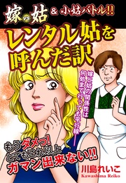 嫁姑シリーズ32