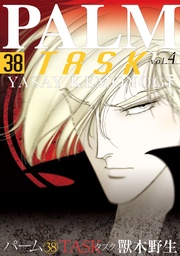 （38）　TASK vol.4