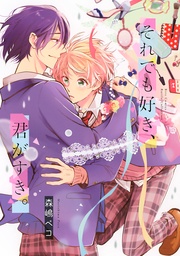 【電子限定おまけ付き】