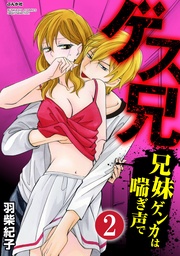 忘れられない感覚 【第2話】