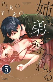 引き裂かれた愛の先に…　【第5話】