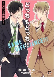 ！！！～ないしょの遊び～