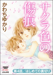 はじめての裏切り　【第4話】