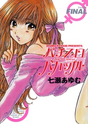 5巻　ＦＩＮＡＬ