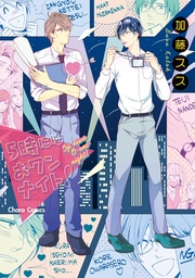 【SS付き電子限定版】