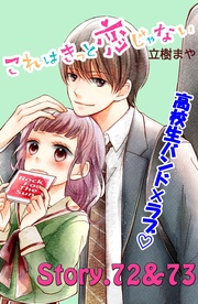 （３０）　72～73話