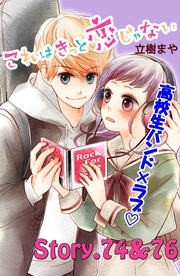 （３１）　74～76話