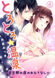 (6)【電子限定おまけ付き】