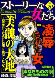 凌辱された女　Ｖｏｌ．２０