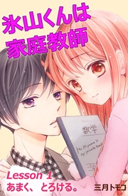 （２）　Ｌｅｓｓｏｎ １　あまく、とろける。