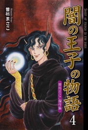 4巻