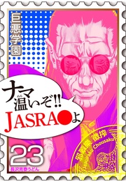 (7) ある巨悪の権利ビジネスがもはや架空請求レベル【023死の密告】