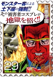 （１６）　店員に土下座を強要するＤＱＮの心の闇に肉迫！【029死の強制謝罪】